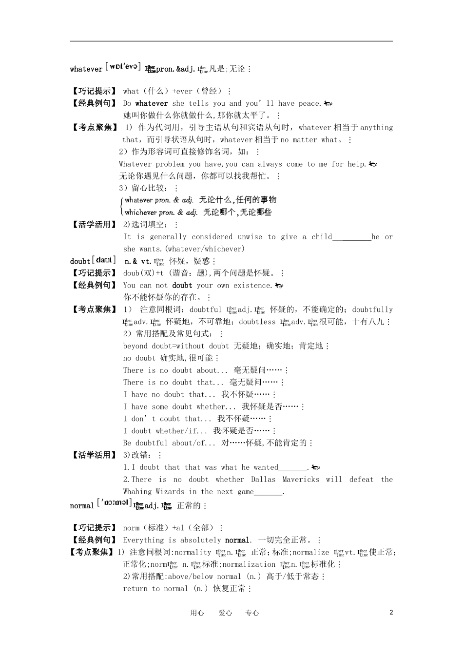 高中英语 单词 巧记 典句 考点（Unit13 People）学案 北师大版_第2页