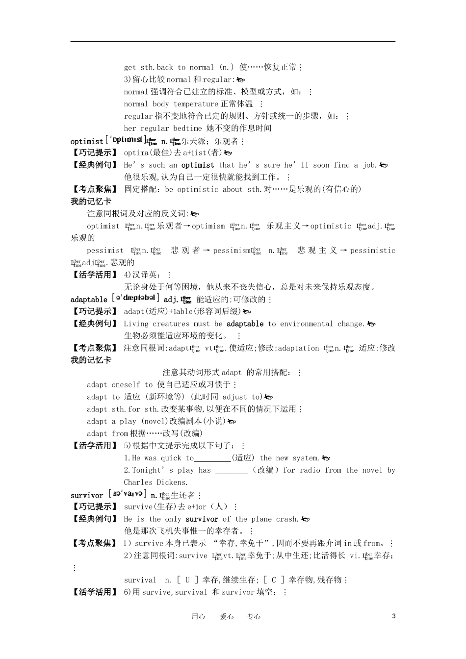 高中英语 单词 巧记 典句 考点（Unit13 People）学案 北师大版_第3页