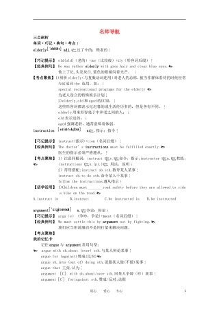 高中英语 单词 巧记 典句 考点（Unit13 People）学案 北师大版