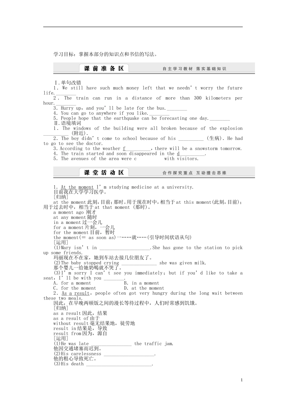 高中英语 Unit1 Period7 Communication Workshop，Culture Corner，Bulletin Board and Writing学案 北师大版必修1-北师大版高一必修1英语学案_第1页