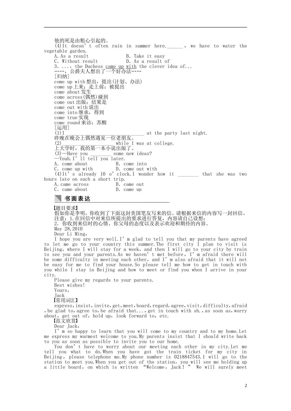 高中英语 Unit1 Period7 Communication Workshop，Culture Corner，Bulletin Board and Writing学案 北师大版必修1-北师大版高一必修1英语学案_第2页