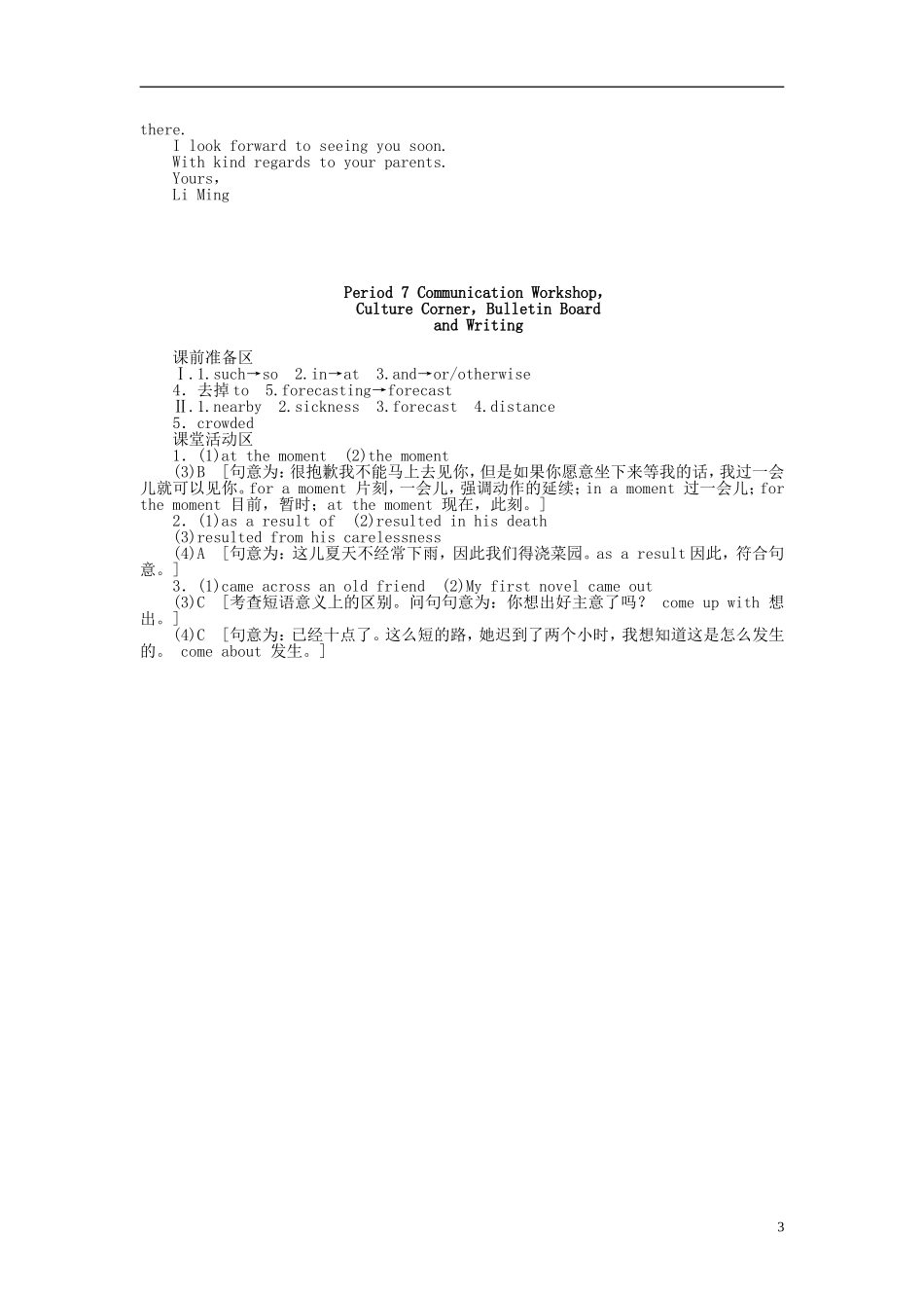 高中英语 Unit1 Period7 Communication Workshop，Culture Corner，Bulletin Board and Writing学案 北师大版必修1-北师大版高一必修1英语学案_第3页