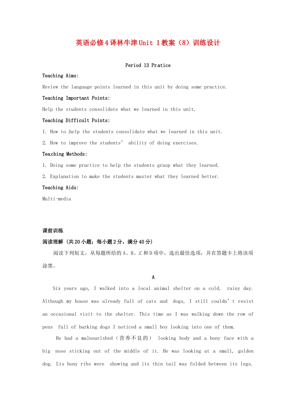 高中英语 Unit1 Pratice教案 译林牛津版必修4_第1页