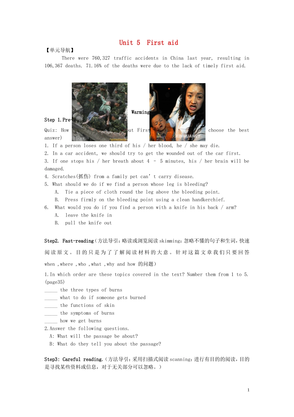 高中英语 Unit5 第1课时 Listening and speakingUnit 5 First Aid reading学案 新人教版必修5_第1页