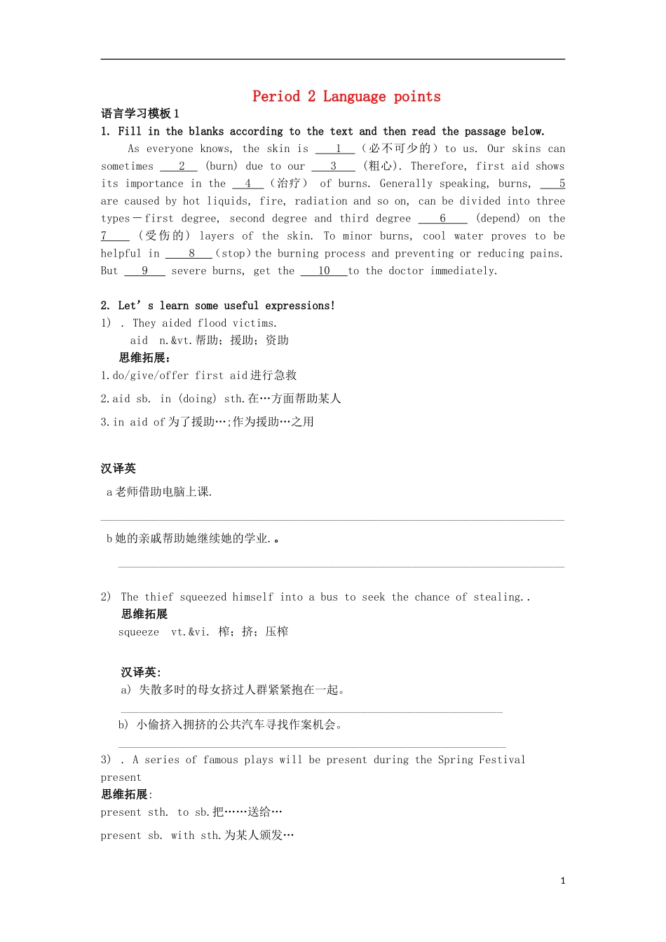 高中英语 Unit5 第2课时 Language points学案 新人教版必修5_第1页