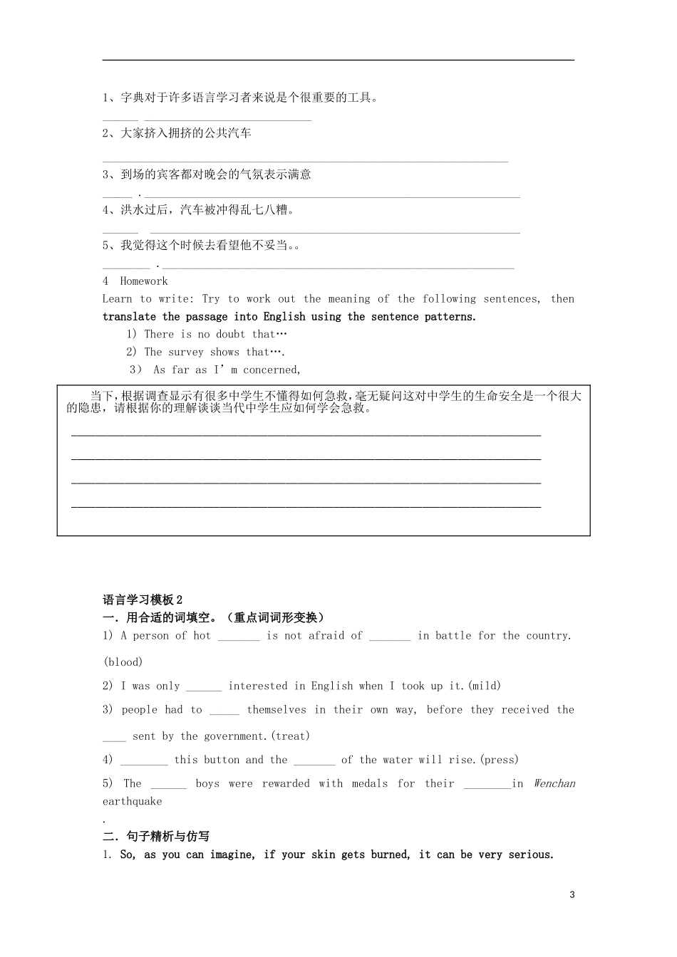 高中英语 Unit5 第2课时 Language points学案 新人教版必修5_第3页