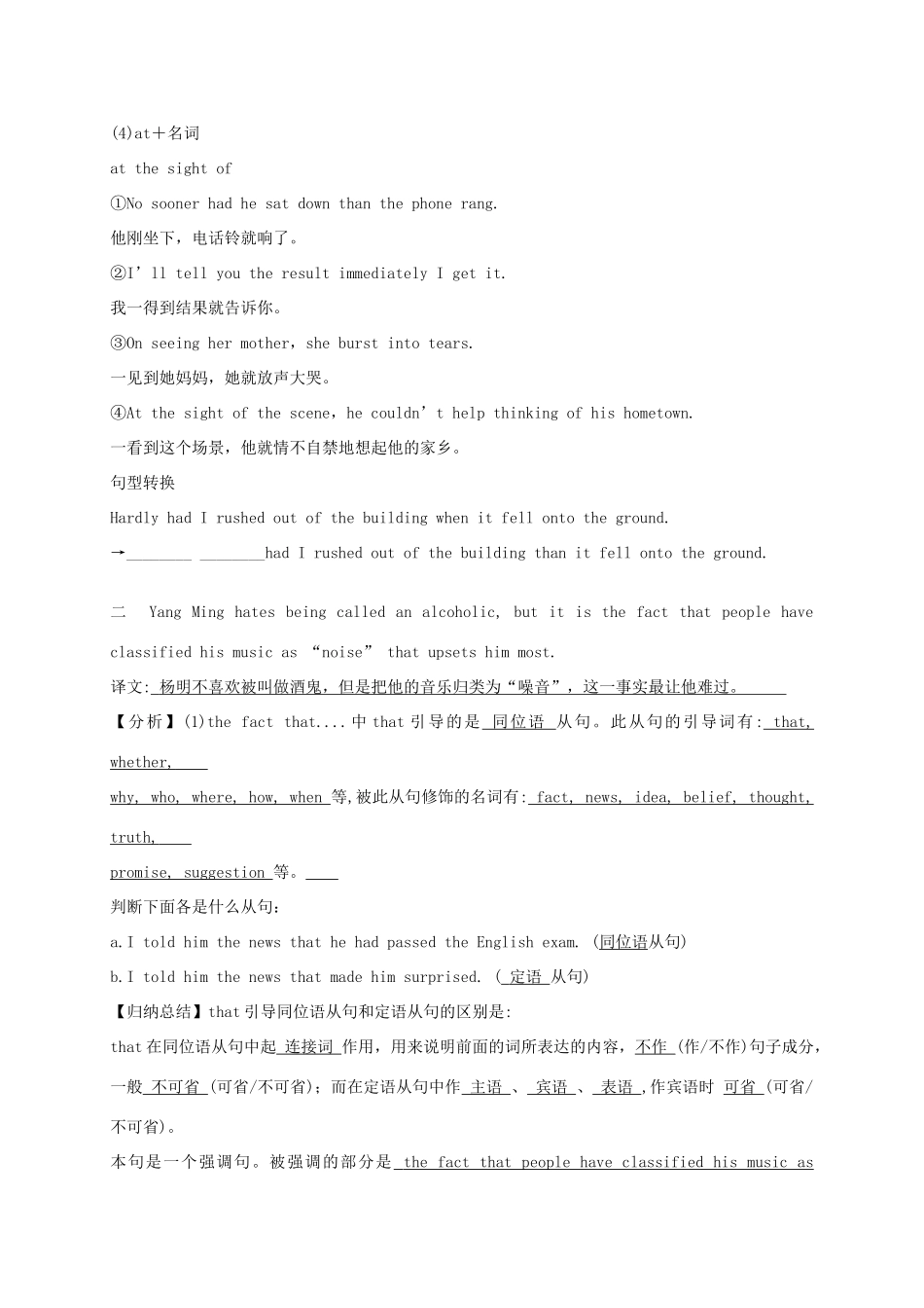高中英语 Unit23 Conflict学案9 北师大版选修8-北师大版高二选修8英语学案_第2页