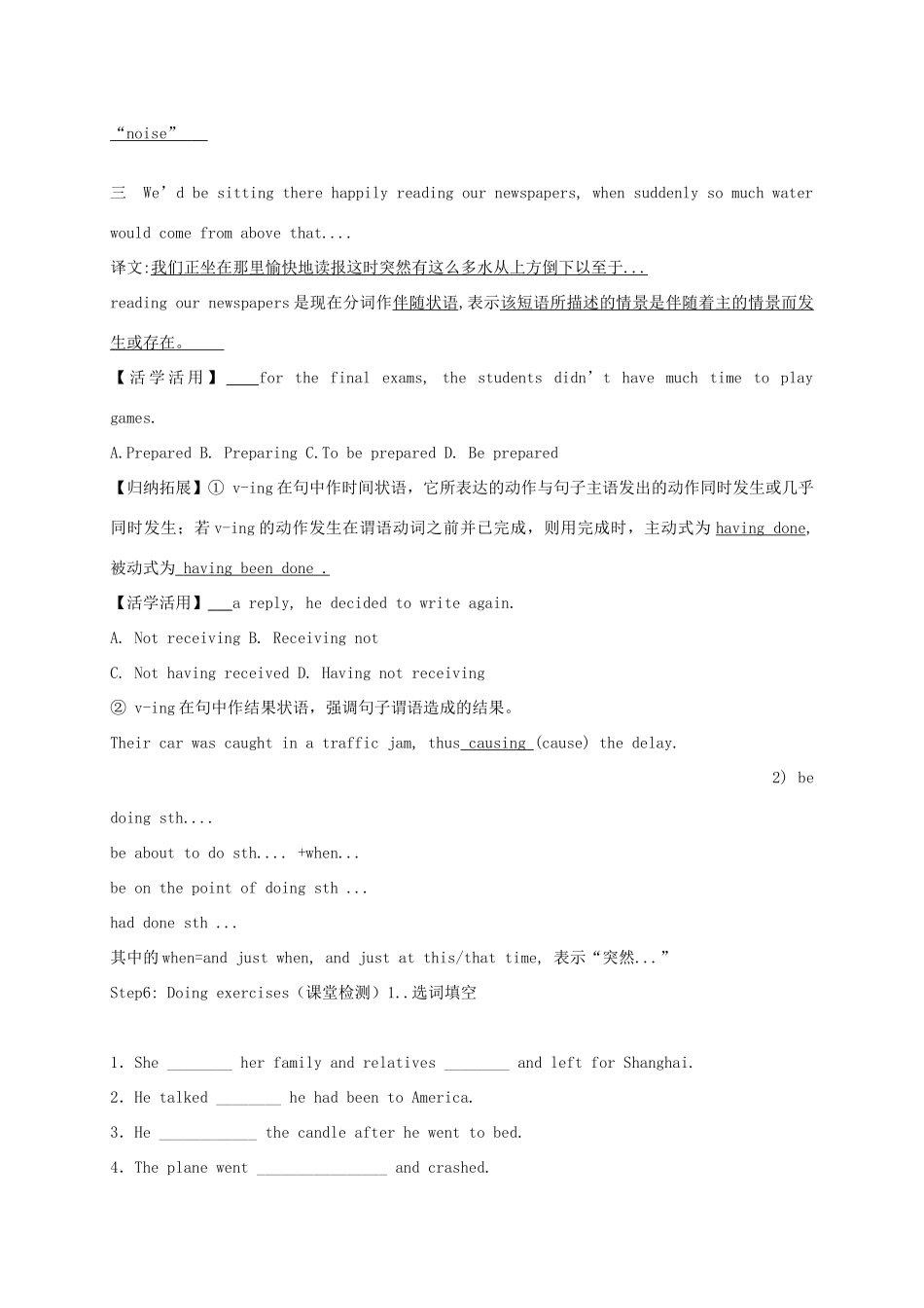高中英语 Unit23 Conflict学案9 北师大版选修8-北师大版高二选修8英语学案_第3页