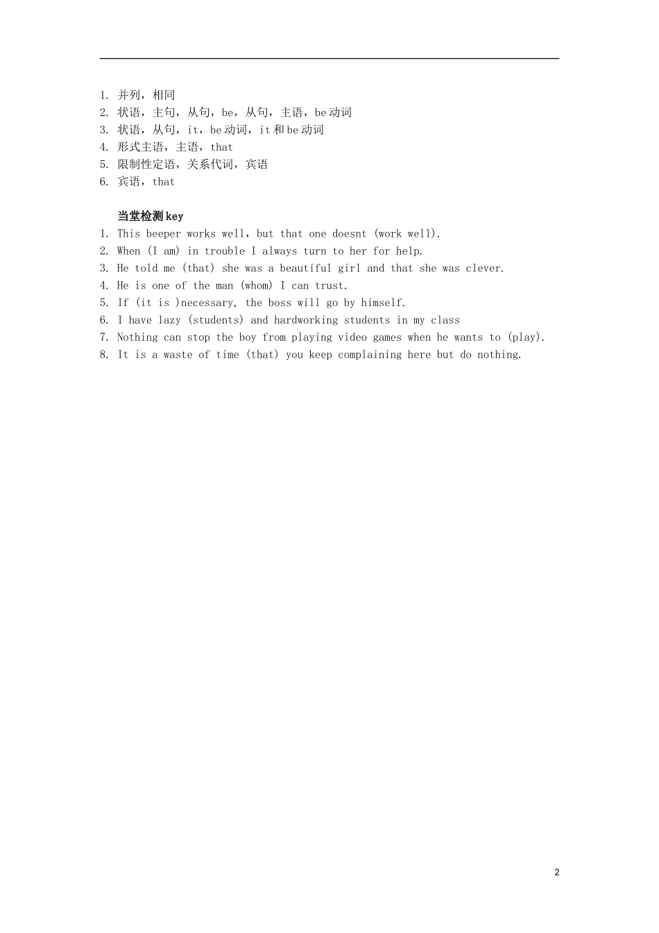 高中英语 Unit5 第3学时 Grammar学案 新人教版必修5_第2页