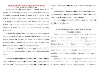 高中英语 单词串记法 40篇英语短文搞定高考个单词素材 外研版-外研版高三全册英语素材