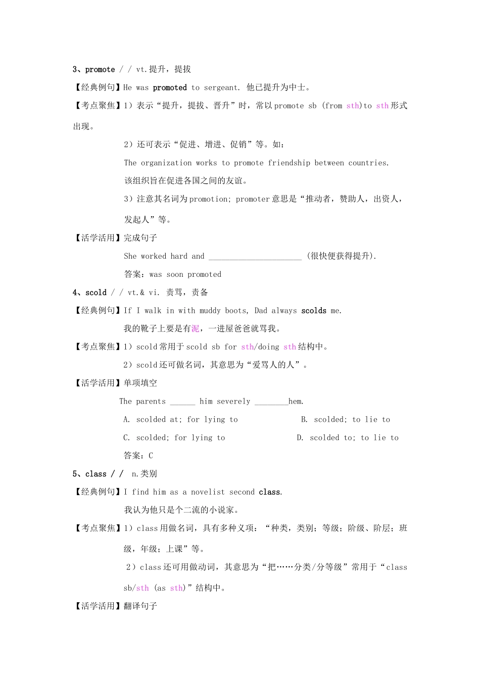 高中英语 单词典句考点 Uni 3 Protecting our selves学案 牛津译林版选修10-牛津版高二选修10英语学案_第2页