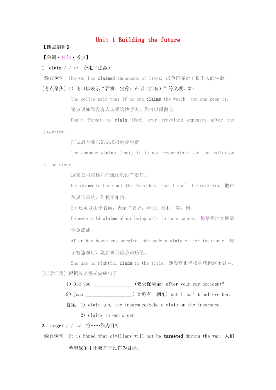 高中英语 单词典句考点 Unit 1 Building the future学案 牛津译林版选修10-牛津版高二选修10英语学案_第1页