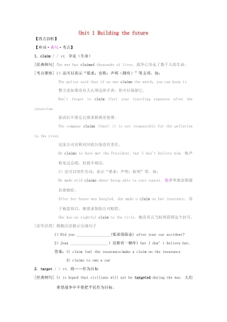 高中英语 单词典句考点 Unit 1 Building the future学案 牛津译林版选修10-牛津版高二选修10英语学案