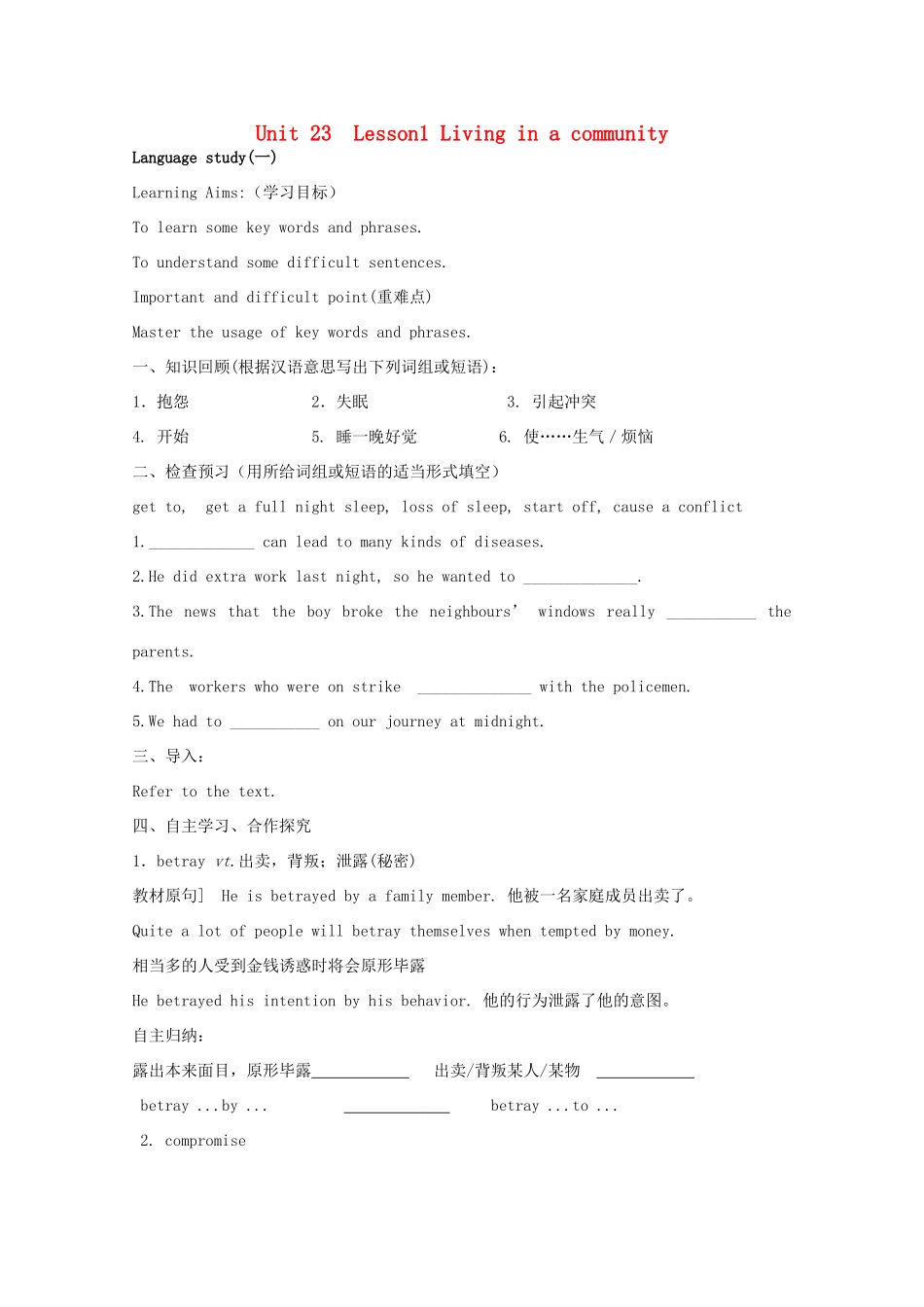 高中英语 Unit23 lesson1 Living in a Community Language study导学案 北师大版选修8-北师大版高二选修8英语学案_第1页