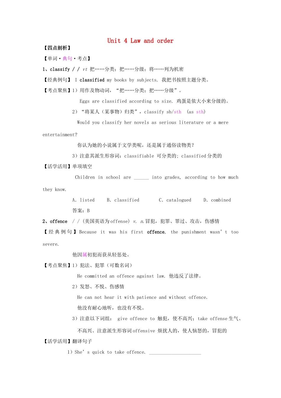 高中英语 单词典句考点 Unit 4 Law and order学案 牛津译林版选修10-牛津版高二选修10英语学案_第1页