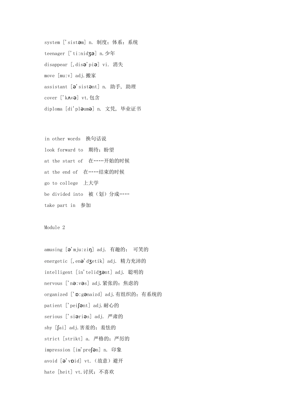 高中英语 单词和短语 外研版必修1_第2页