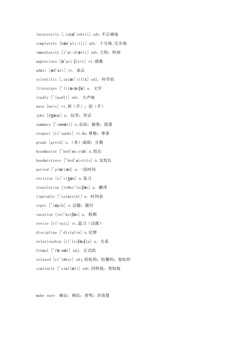 高中英语 单词和短语 外研版必修1_第3页