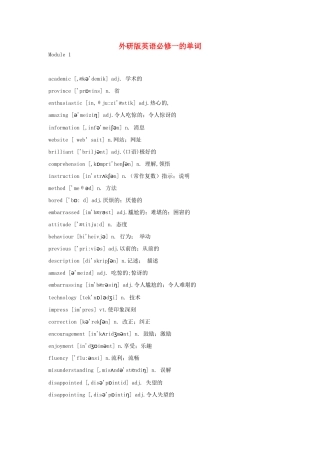 高中英语 单词和短语 外研版必修1