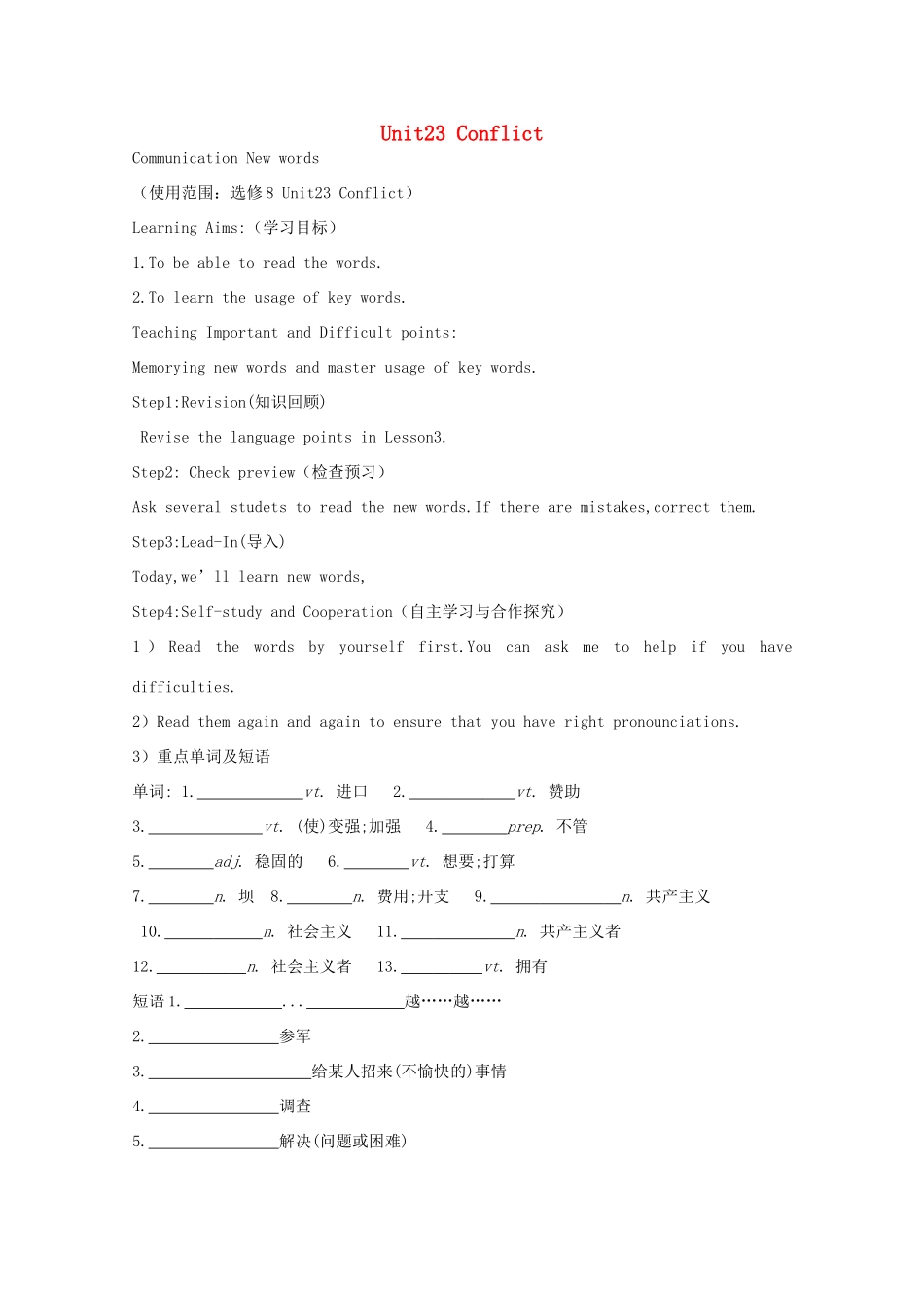 高中英语 Unit23communication导学案 北师大版选修8-北师大版高二选修8英语学案_第1页