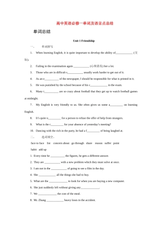 高中英语 单词和语言点总结素材 新人教版