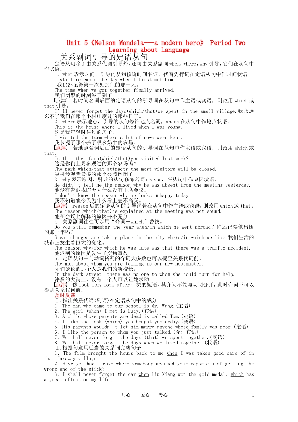 高中英语 Unit5《Nelson Mandela-a modern hero》Learning about Language学案 新人教版必修1_第1页