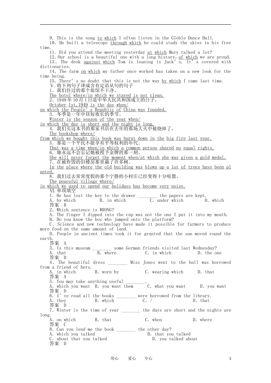 高中英语 Unit5《Nelson Mandela-a modern hero》Learning about Language学案 新人教版必修1_第3页