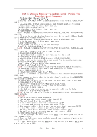 高中英语 Unit5《Nelson Mandela-a modern hero》Learning about Language学案 新人教版必修1