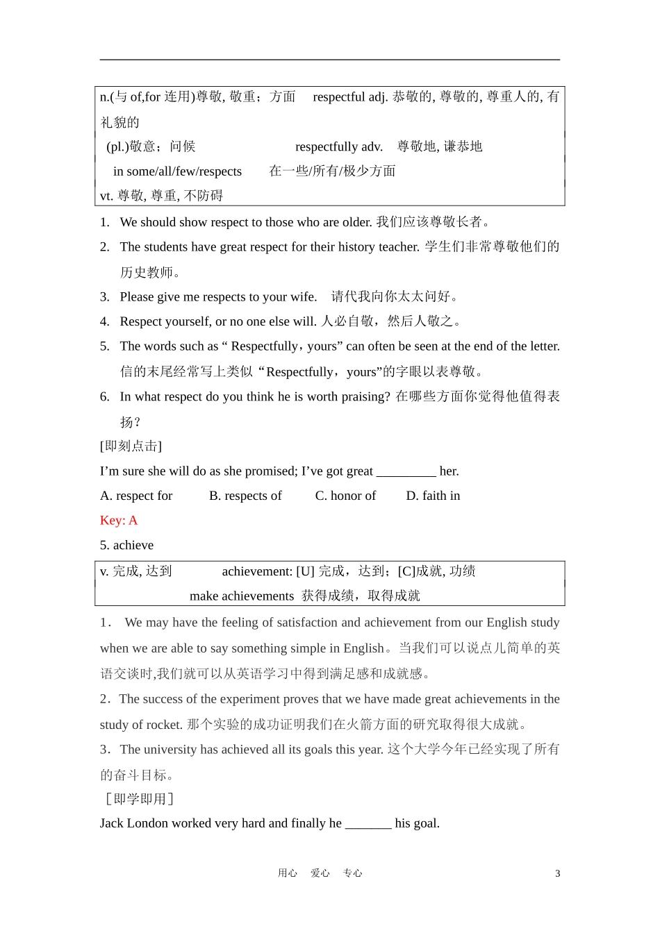 高中英语 unit1 school life单元学案 牛津译林版必修1_第3页