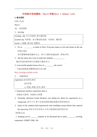 高中英语 unit1 school life单元学案 牛津译林版必修1