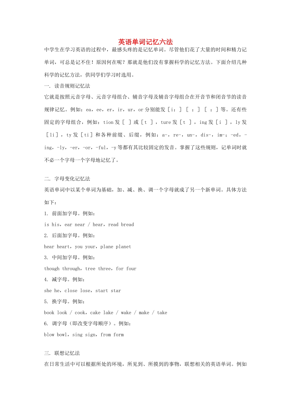 高中英语 单词记忆六法素材_第1页