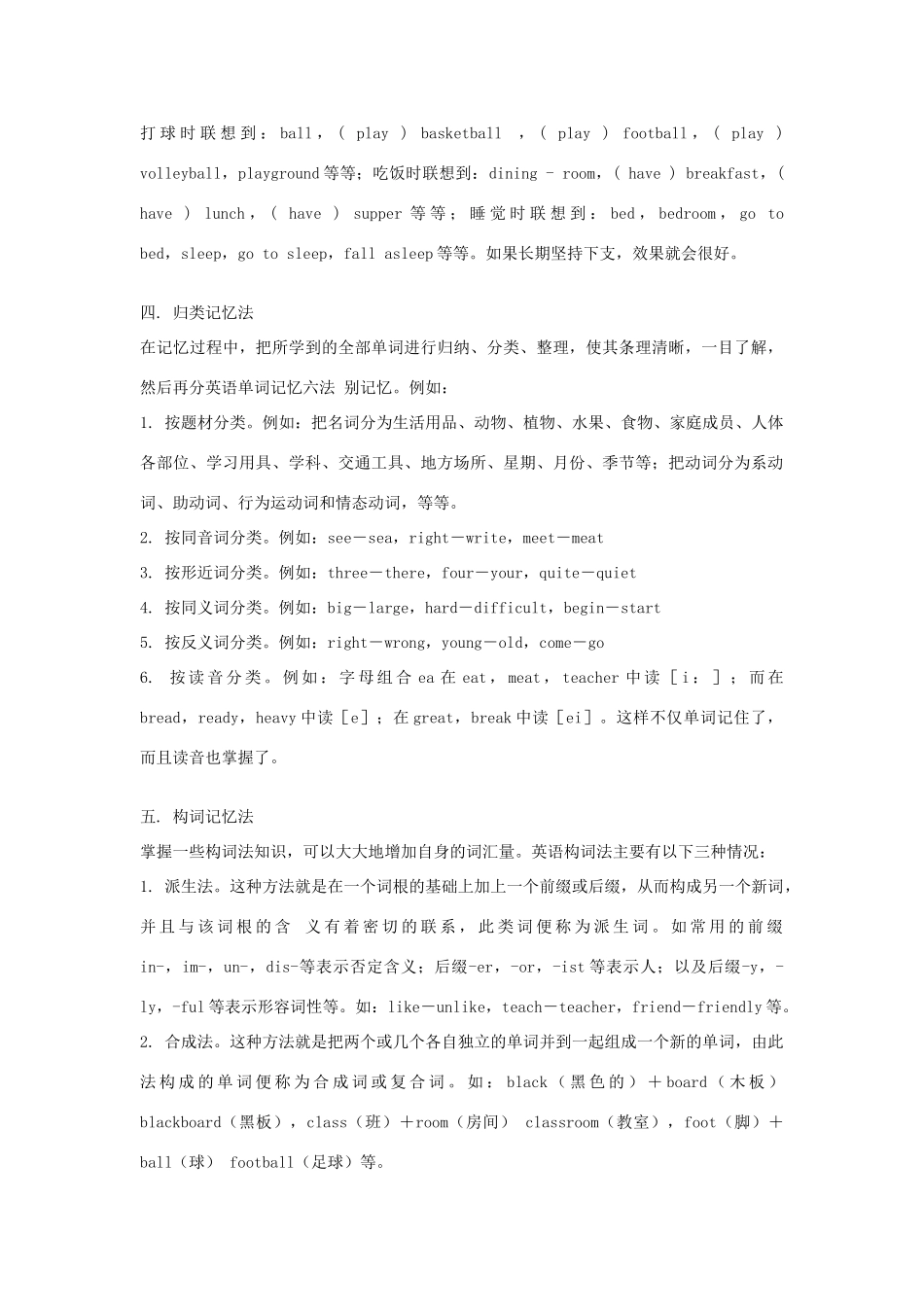 高中英语 单词记忆六法素材_第2页