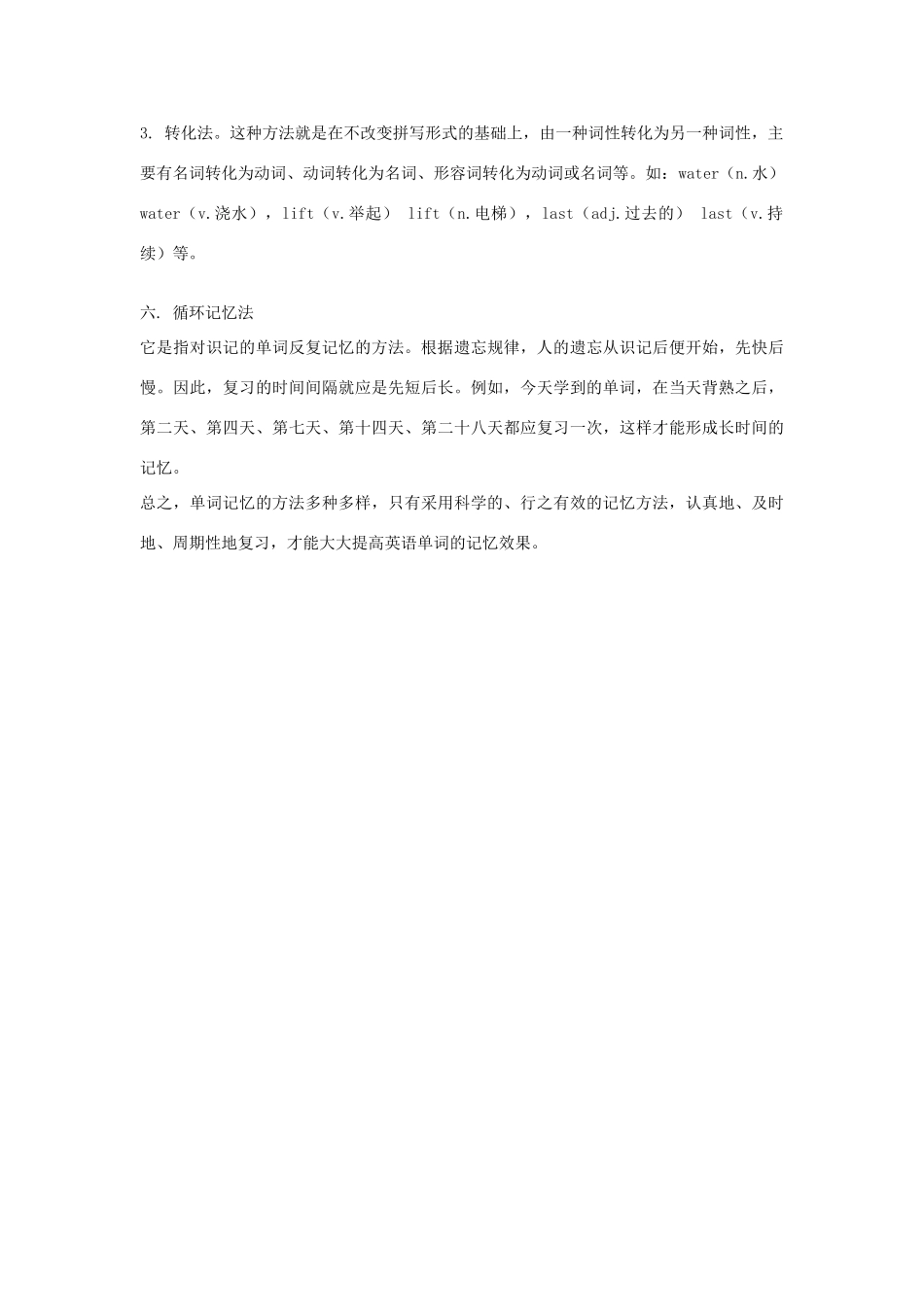 高中英语 单词记忆六法素材_第3页