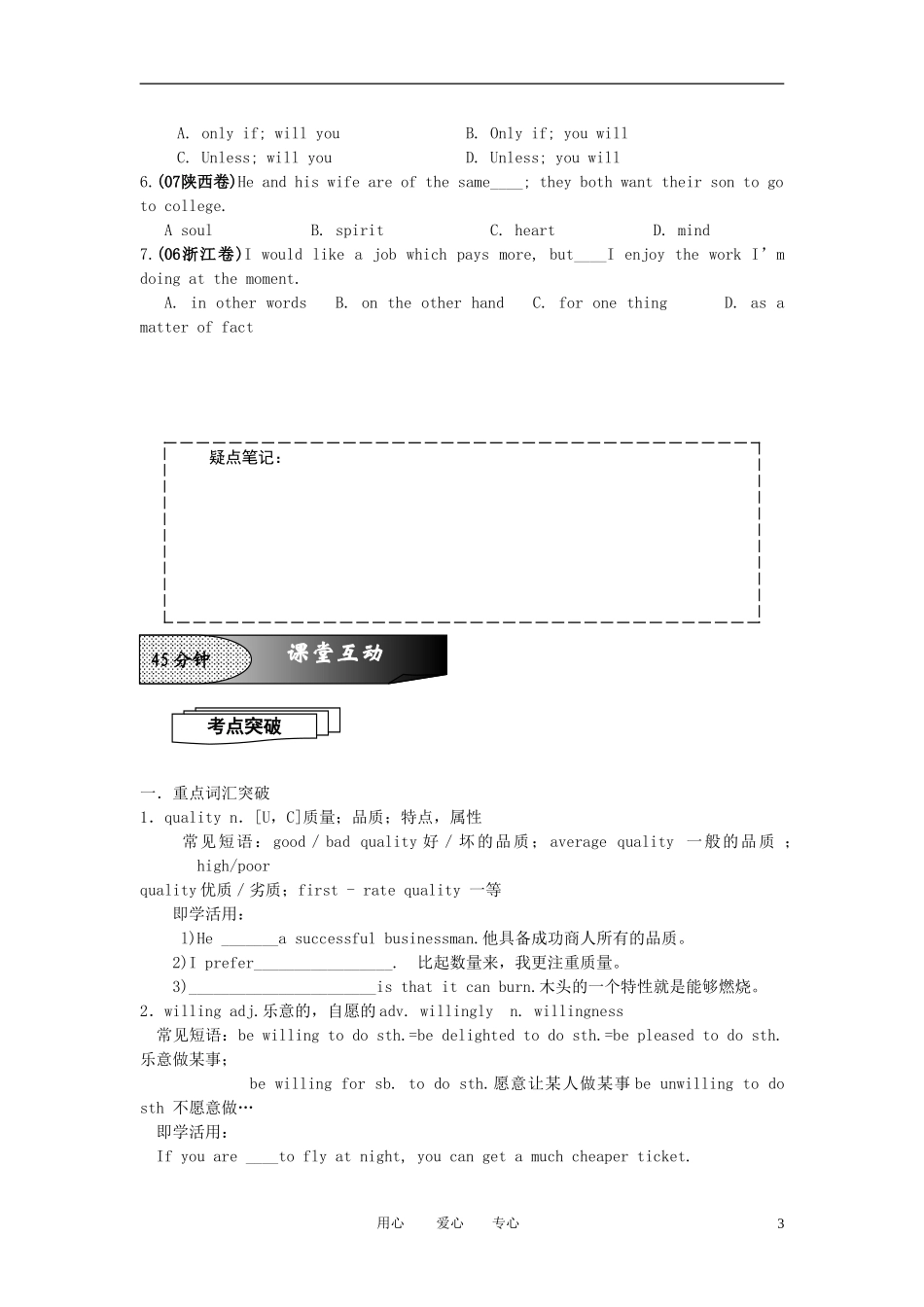 高中英语 Unit5《Nelson Mandela-a modern hero》学案7 新人教版必修1_第3页