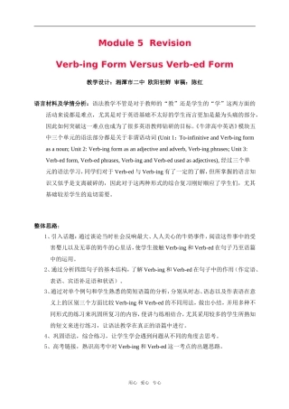 高中英语Module 5 Revision 教、学案必修3