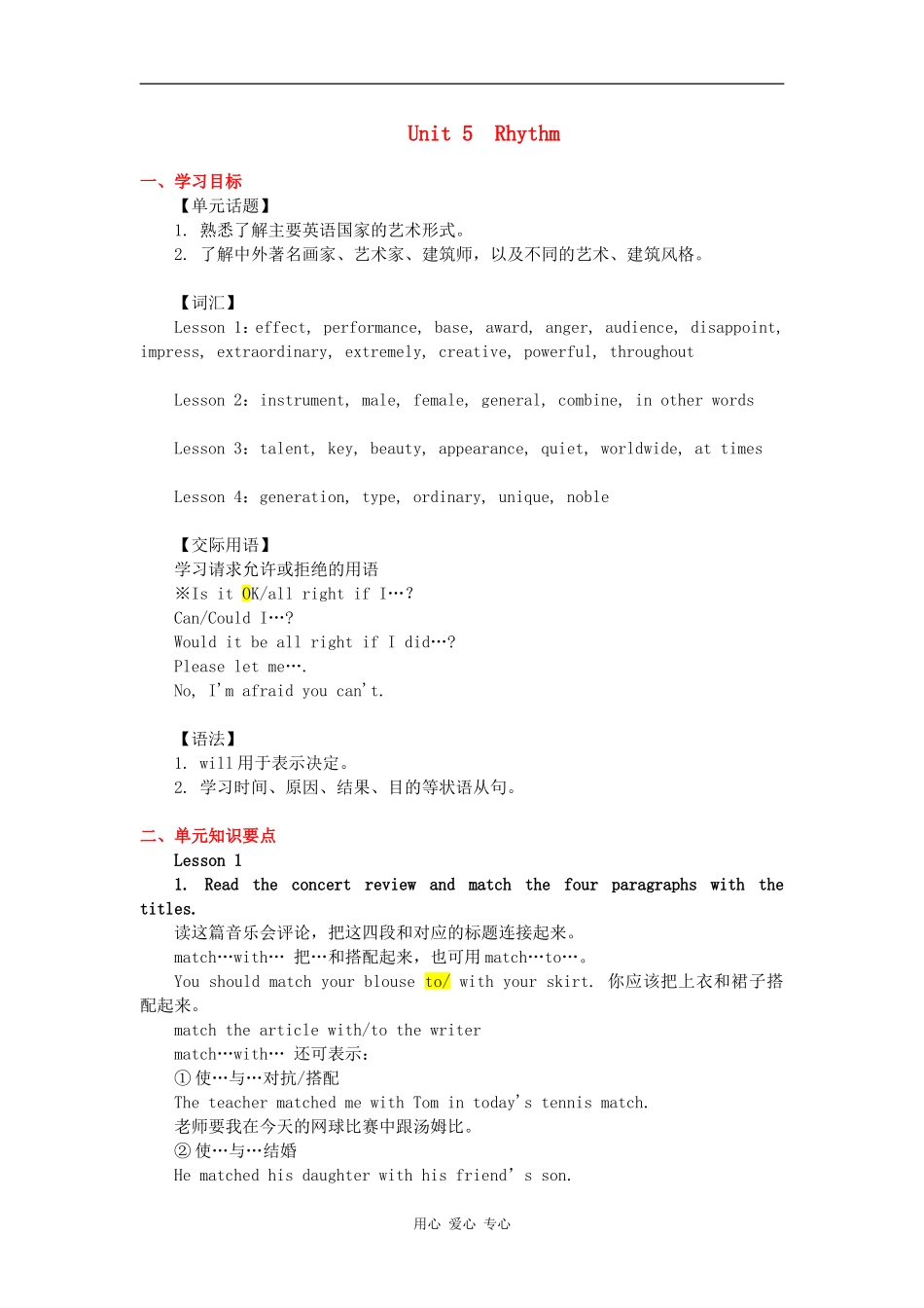 高中英语 Unit5《Rhythm》lesson4 Let's Dance学案1 北师大版必修2_第1页