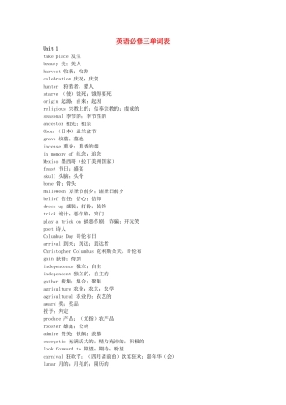 高中英语 单词素材 新人教版必修3