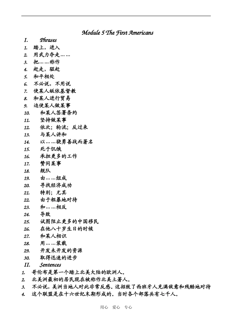 高中英语Module 5 The First Americans学案外研版必修九_第1页