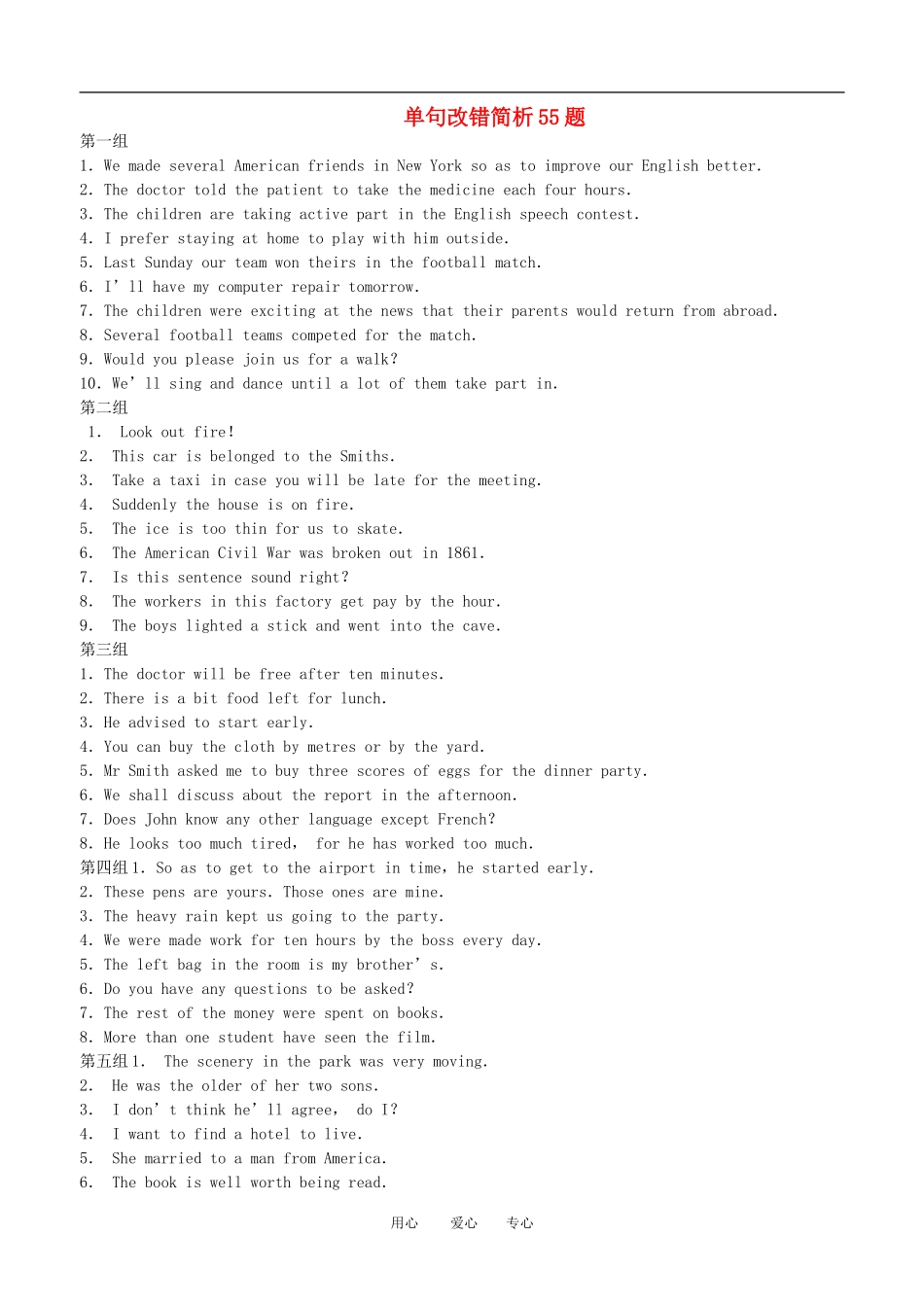 高中英语 单句改错55_第1页