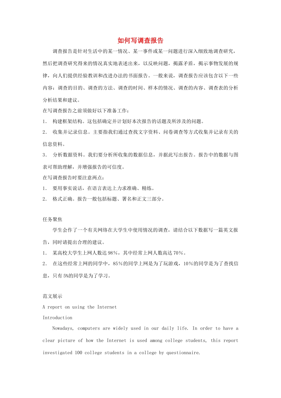 高中英语 Unit1 Tales of the unexplained Task如何写调查报告素材 牛津译林版必修2-牛津版高一必修2英语素材_第1页