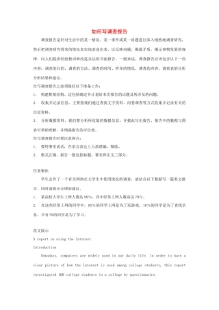 高中英语 Unit1 Tales of the unexplained Task如何写调查报告素材 牛津译林版必修2-牛津版高一必修2英语素材