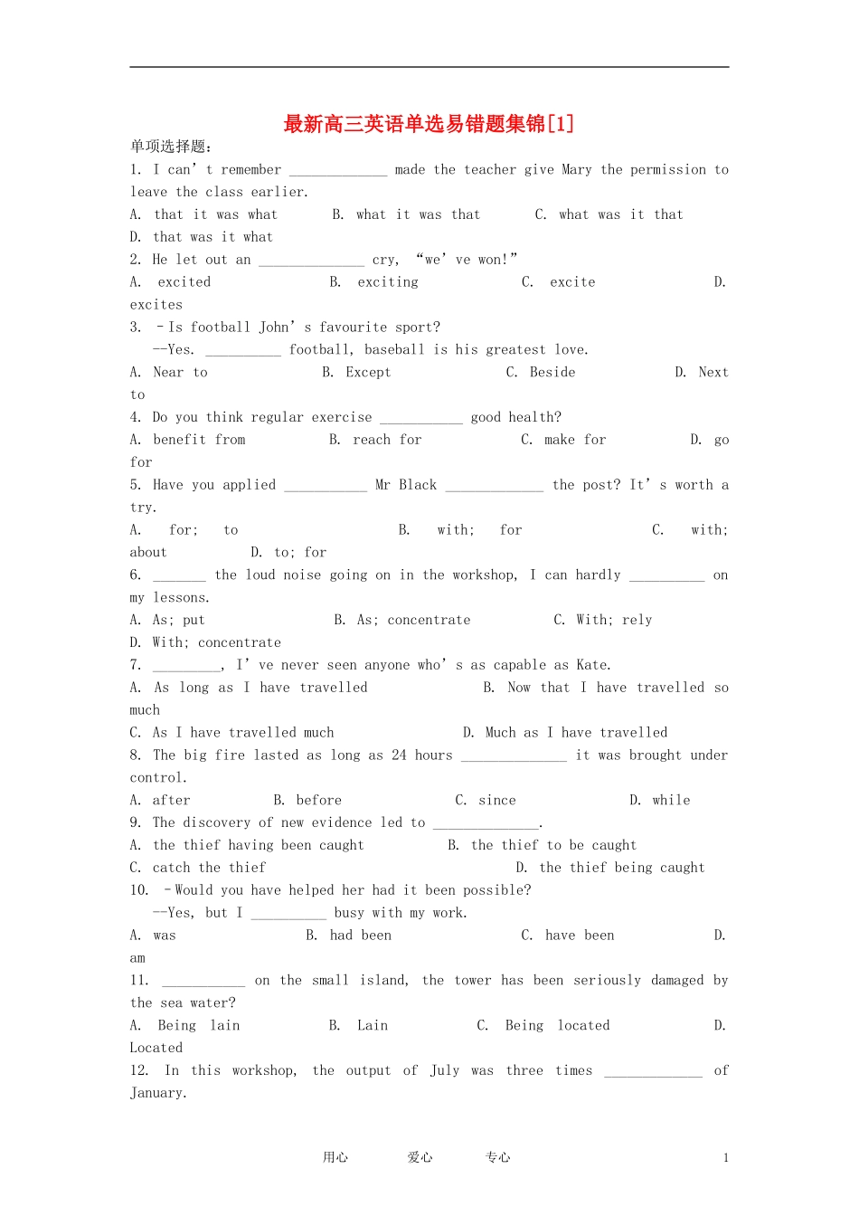 高中英语 单选10套_第1页