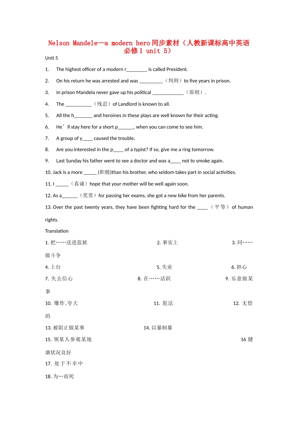 高中英语 unit5Nelson Mandela—a modern hero同步素材3 人教新课标版必修1_第1页
