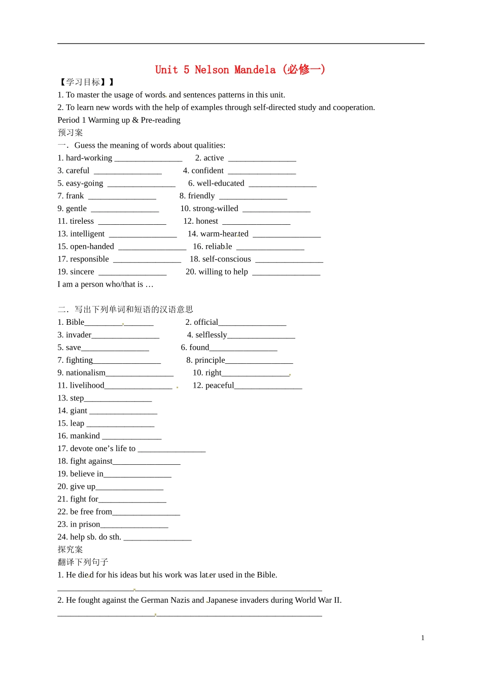 高中英语 Unit5NelsonMandela学案 新人教版必修1（无答案）-新人教版高一必修1英语学案_第1页