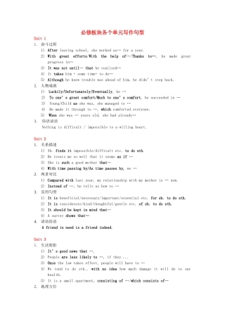 高中英语 单元写作句型素材 新人教版