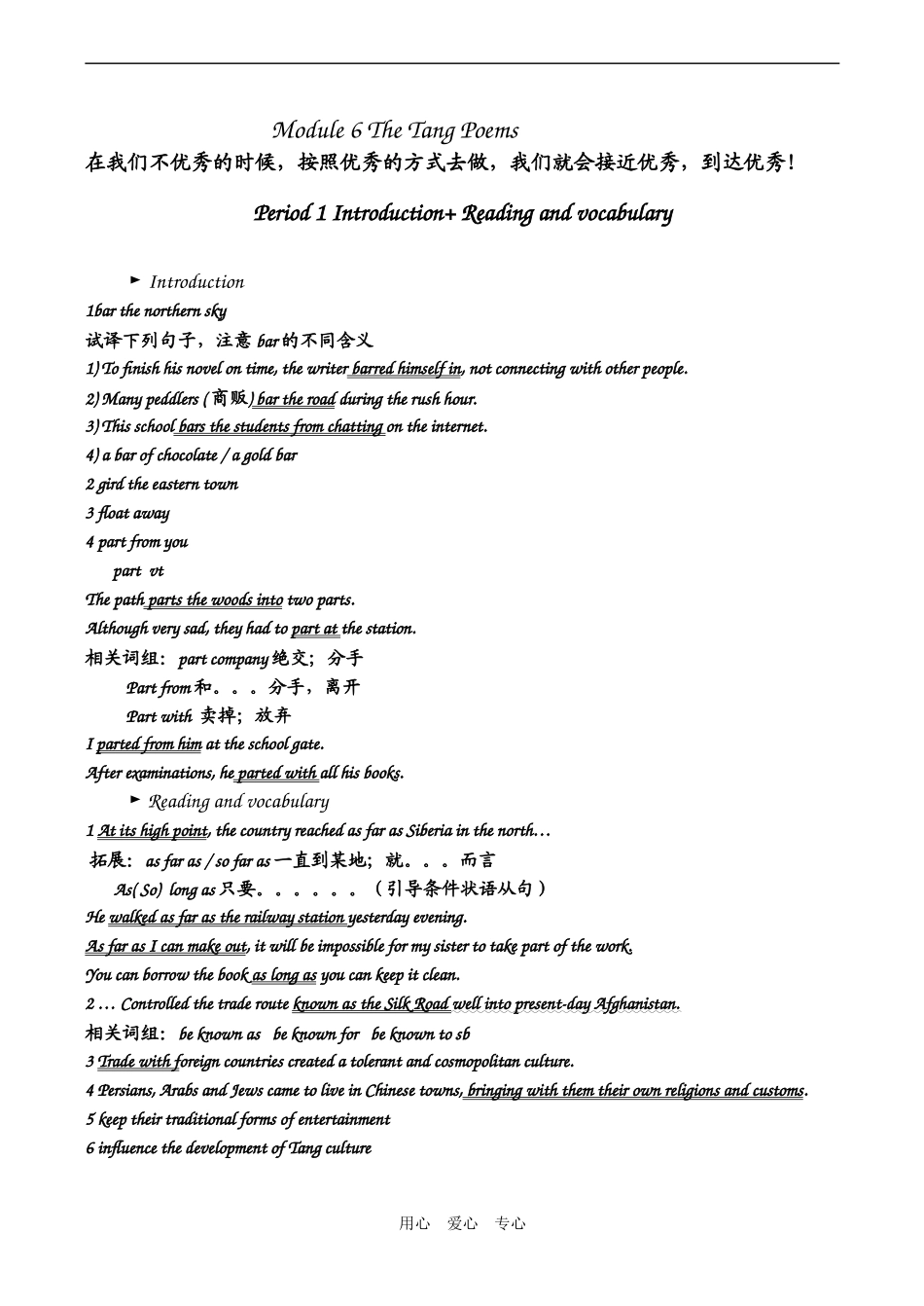 高中英语Module 6 The Tang Poems学案外研版必修八_第1页