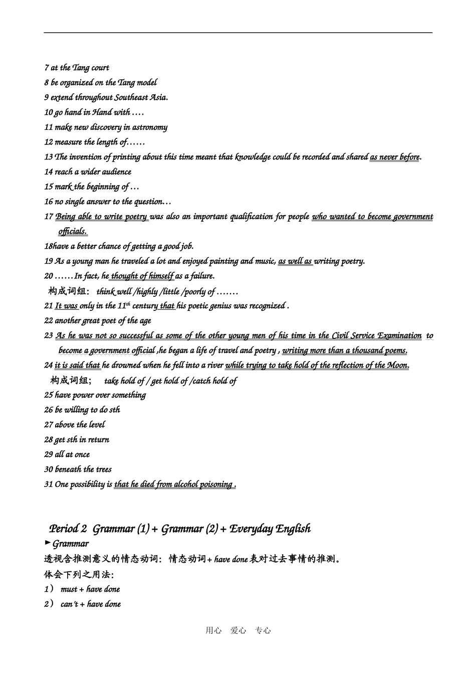 高中英语Module 6 The Tang Poems学案外研版必修八_第2页