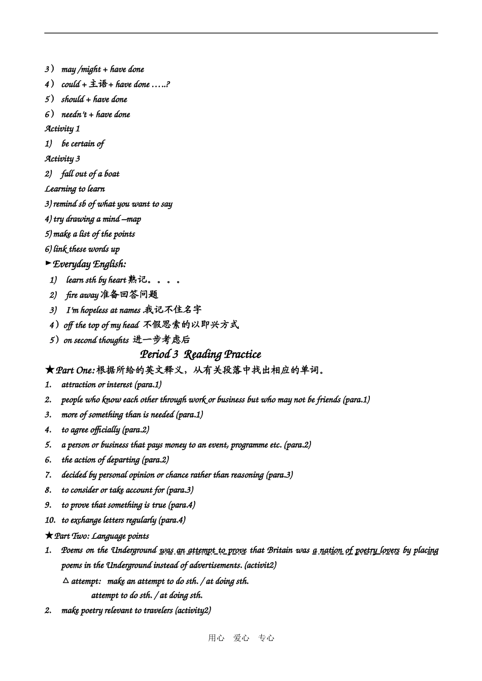 高中英语Module 6 The Tang Poems学案外研版必修八_第3页