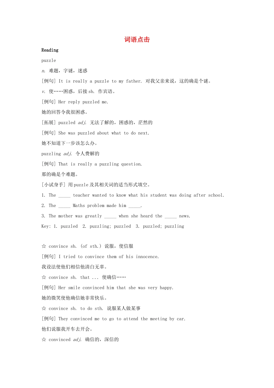 高中英语 Unit1 Tales of the unexplained词语点击素材 牛津译林版必修2-牛津版高一必修2英语素材_第1页