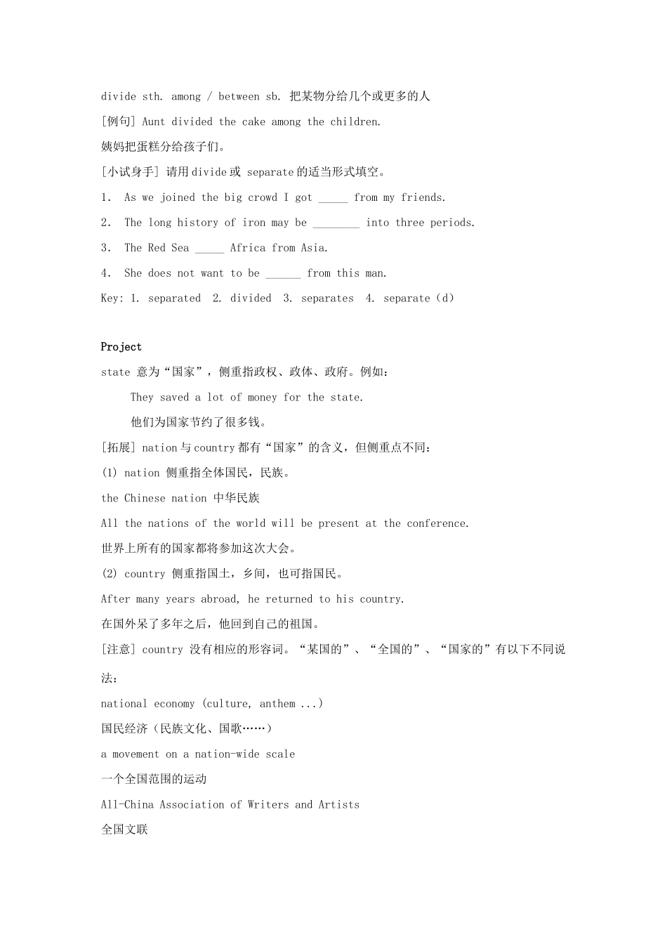 高中英语 Unit1 Tales of the unexplained词语点击素材 牛津译林版必修2-牛津版高一必修2英语素材_第3页