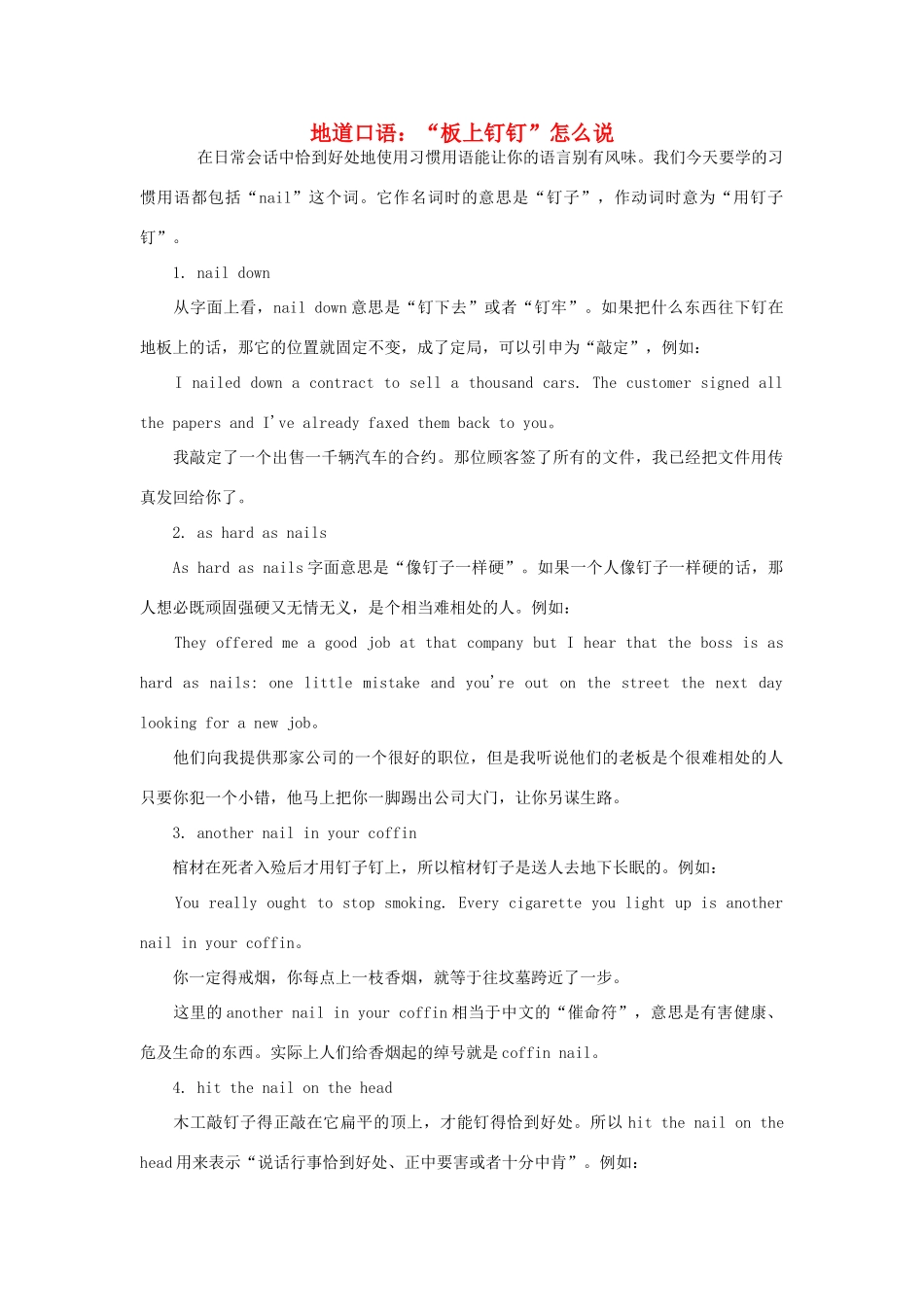 高中英语 地道口语 “板上钉钉”怎么说素材_第1页